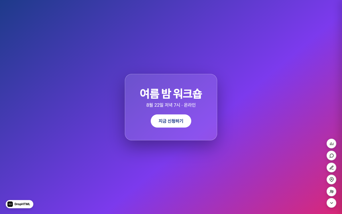 공유된 페이지를 연 화면. 올린 내용이 전체 화면으로 표시되고 오른쪽 아래 구석에 방문자용 도구 모음 버튼이 모여 있다.