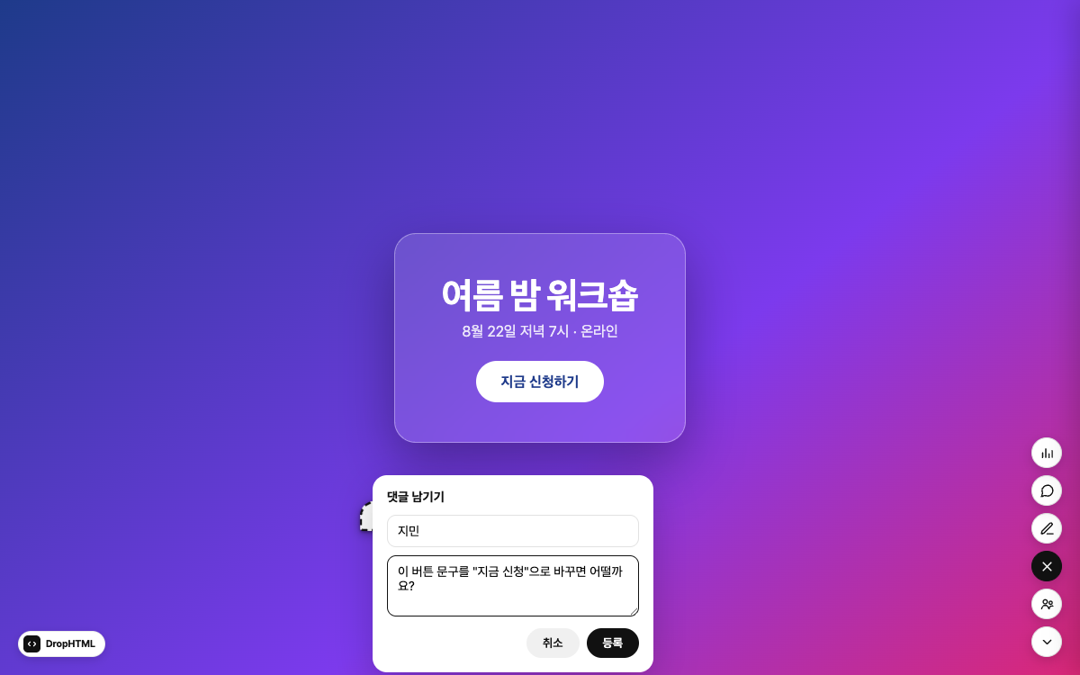 공유 페이지 위에 물방울 모양의 댓글 핀이 꽂혀 있고, 핀을 누르면 작성자 이름과 댓글 내용, 답글 입력란이 담긴 말풍선이 열린다.