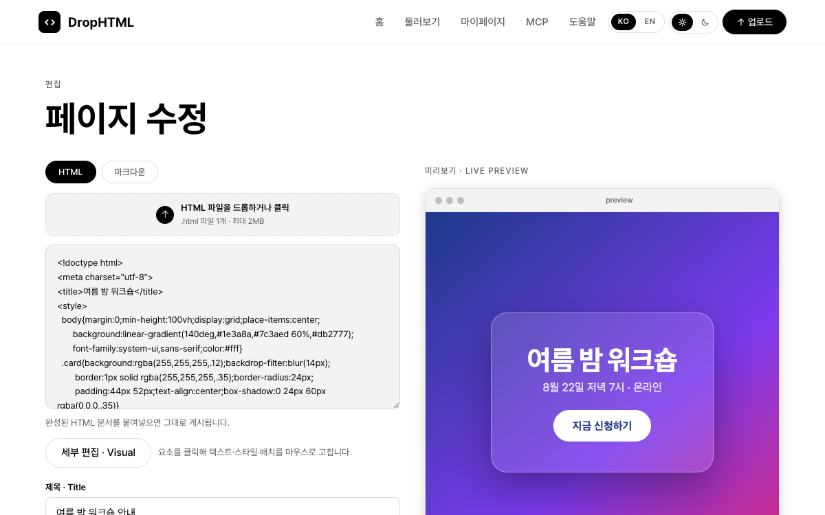관리 링크로 연 편집 화면. 기존 내용이 코드 입력란에 채워져 있고 하단에 수정 저장 버튼과 빨간 글씨의 이 글 삭제 버튼이 있다.